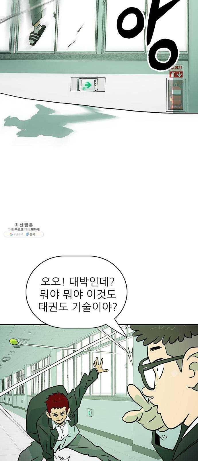 태권보이 ROUND.1 나랑 안 맞아 13