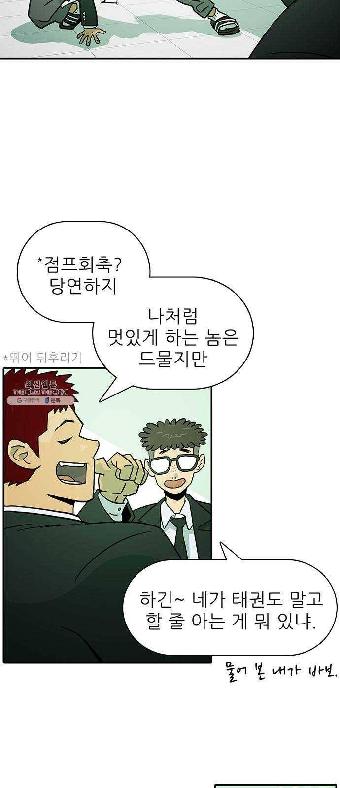 태권보이 ROUND.1 나랑 안 맞아 14