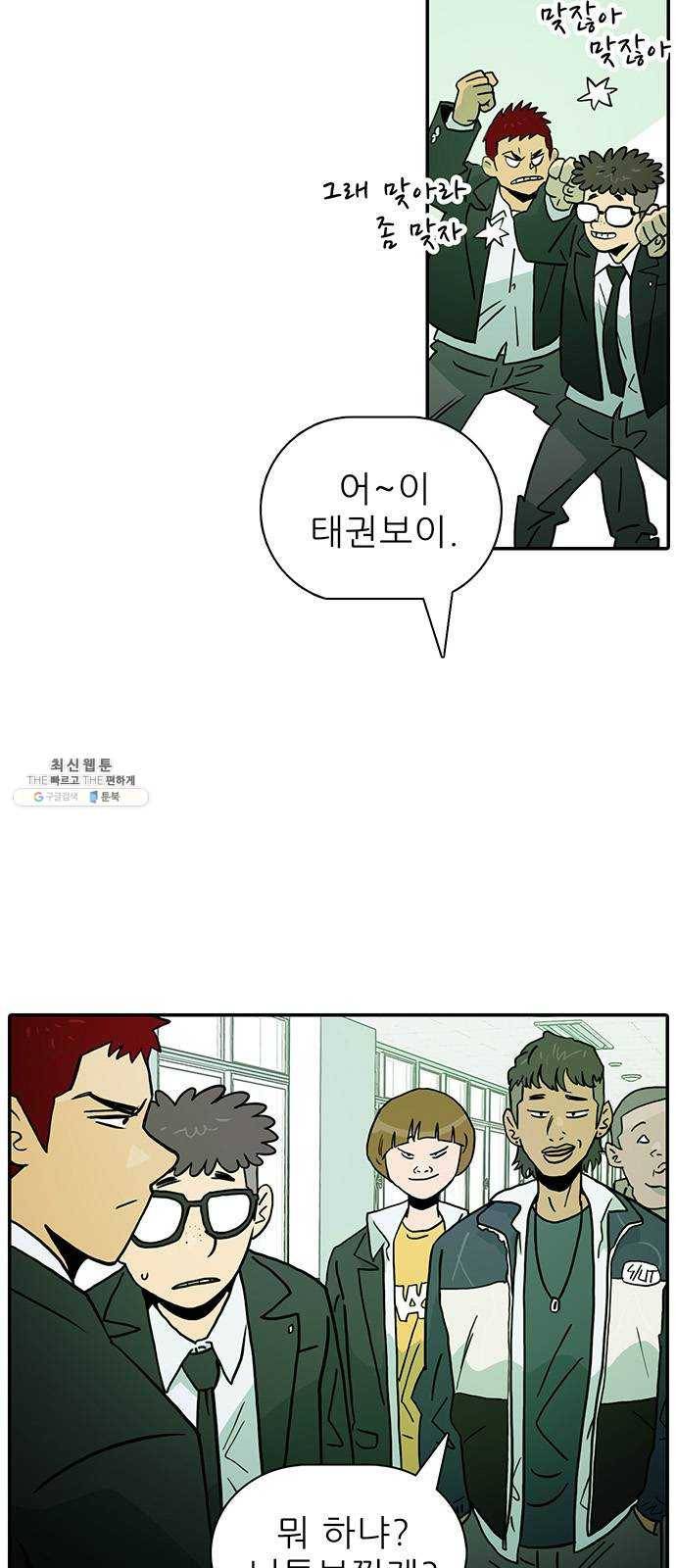 태권보이 ROUND.1 나랑 안 맞아 15