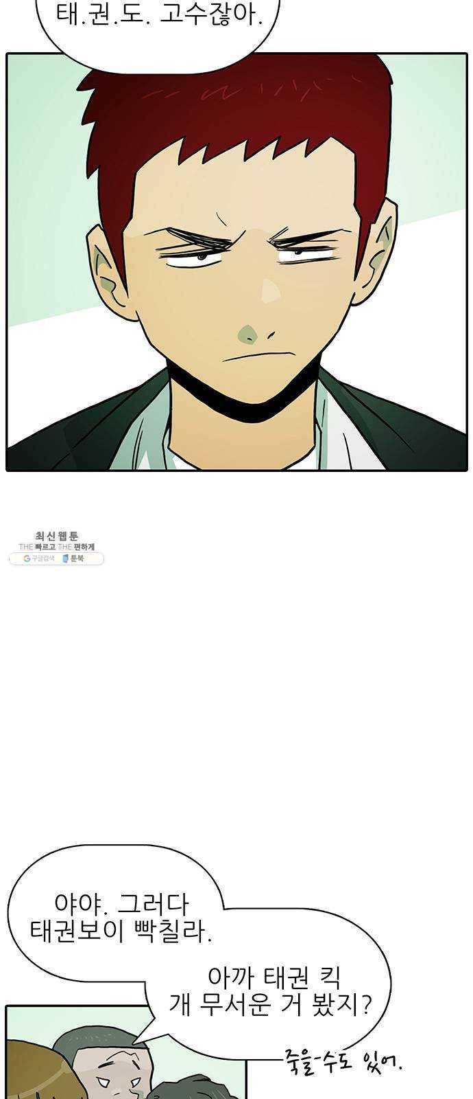 태권보이 ROUND.1 나랑 안 맞아 18