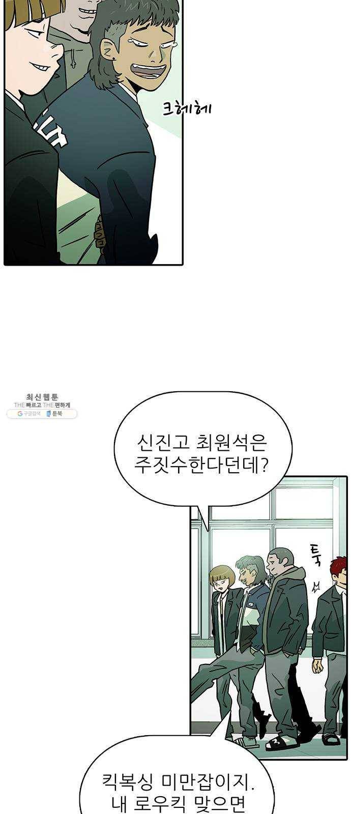 태권보이 ROUND.1 나랑 안 맞아 19