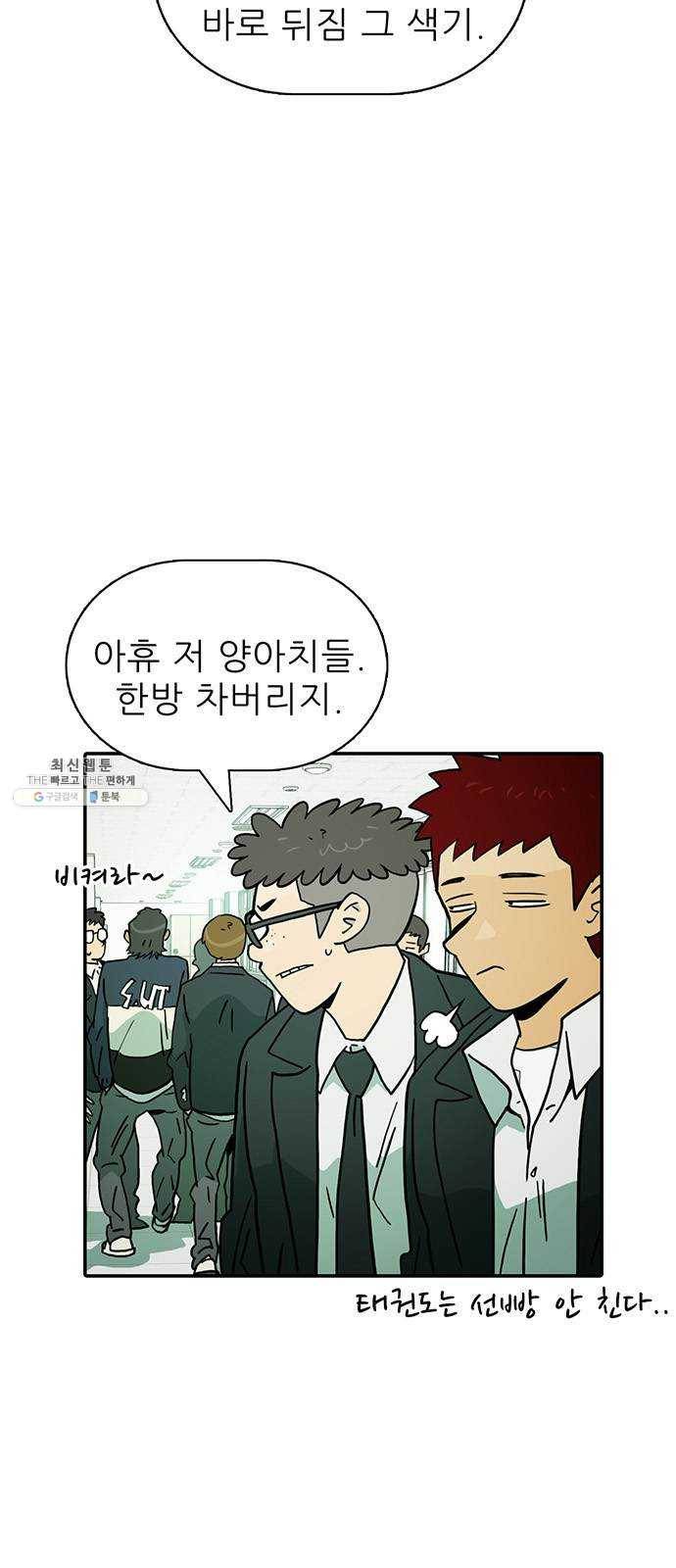 태권보이 ROUND.1 나랑 안 맞아 20