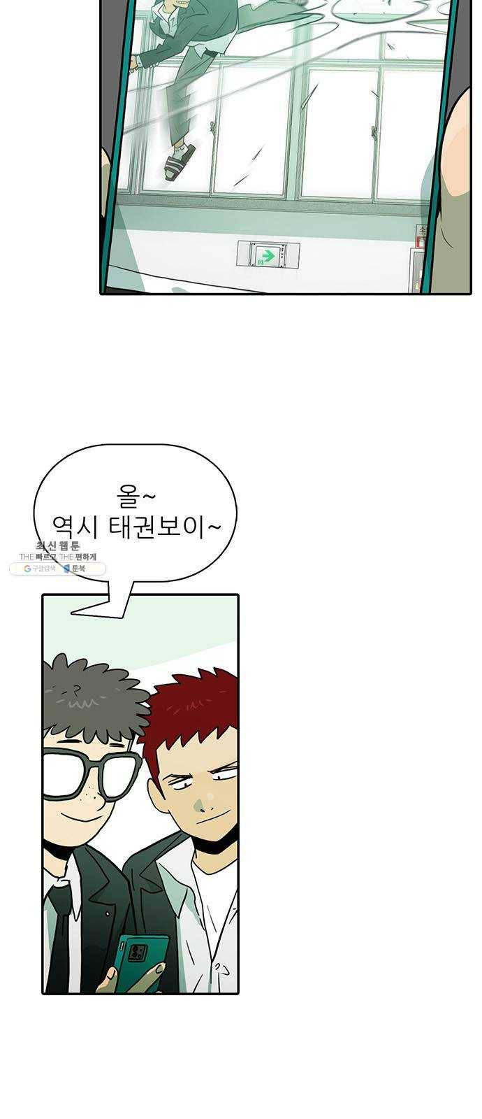 태권보이 ROUND.1 나랑 안 맞아 22