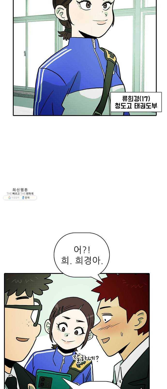 태권보이 ROUND.1 나랑 안 맞아 24