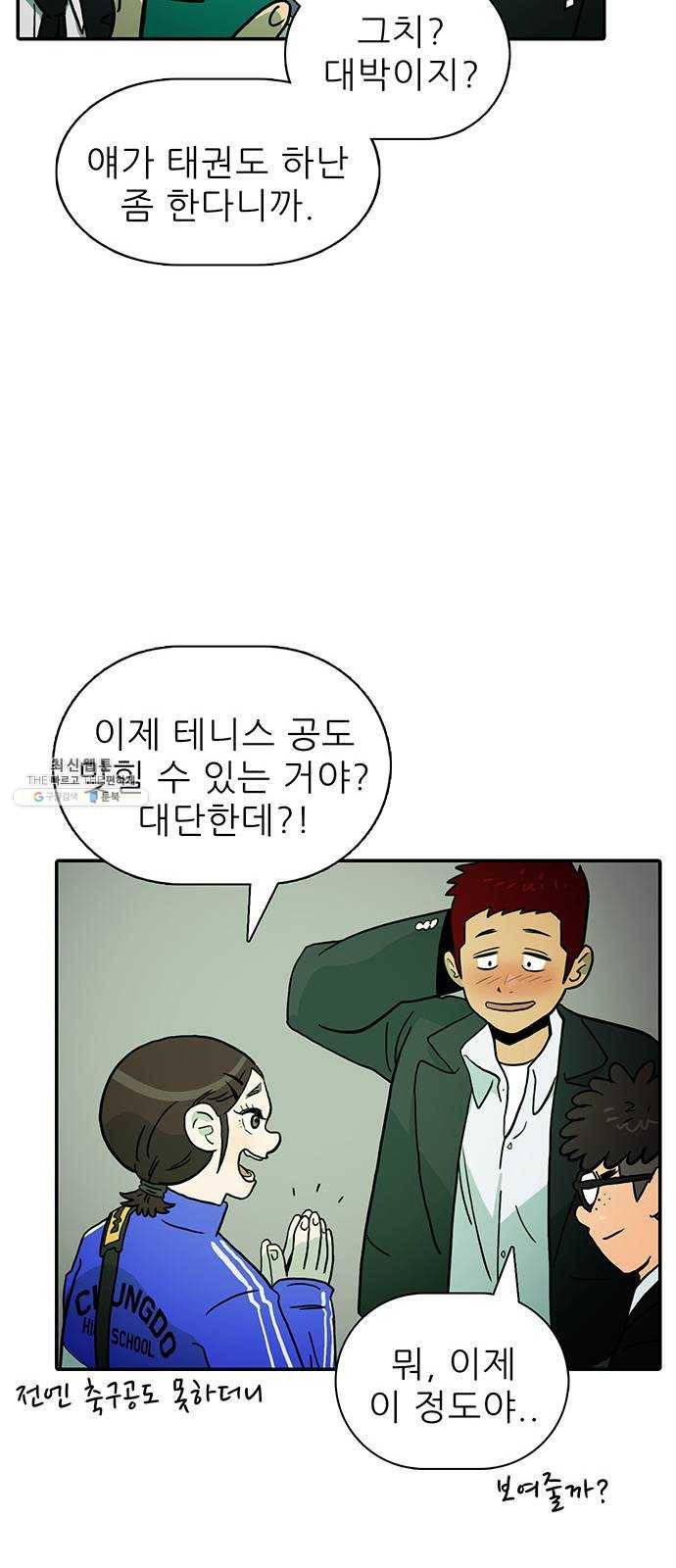 태권보이 ROUND.1 나랑 안 맞아 25