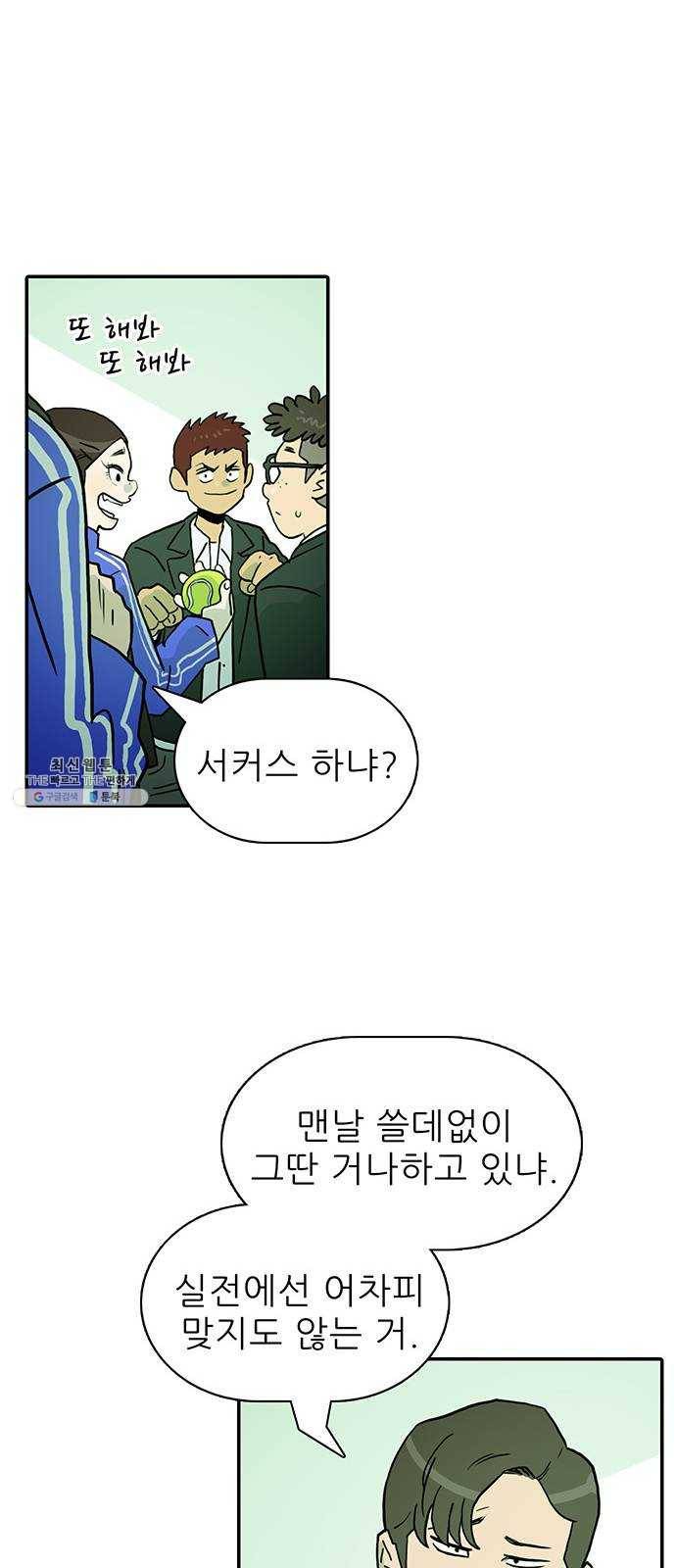 태권보이 ROUND.1 나랑 안 맞아 26