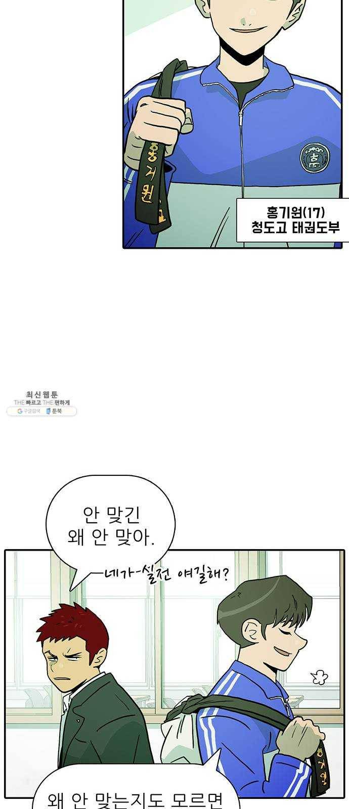 태권보이 ROUND.1 나랑 안 맞아 27
