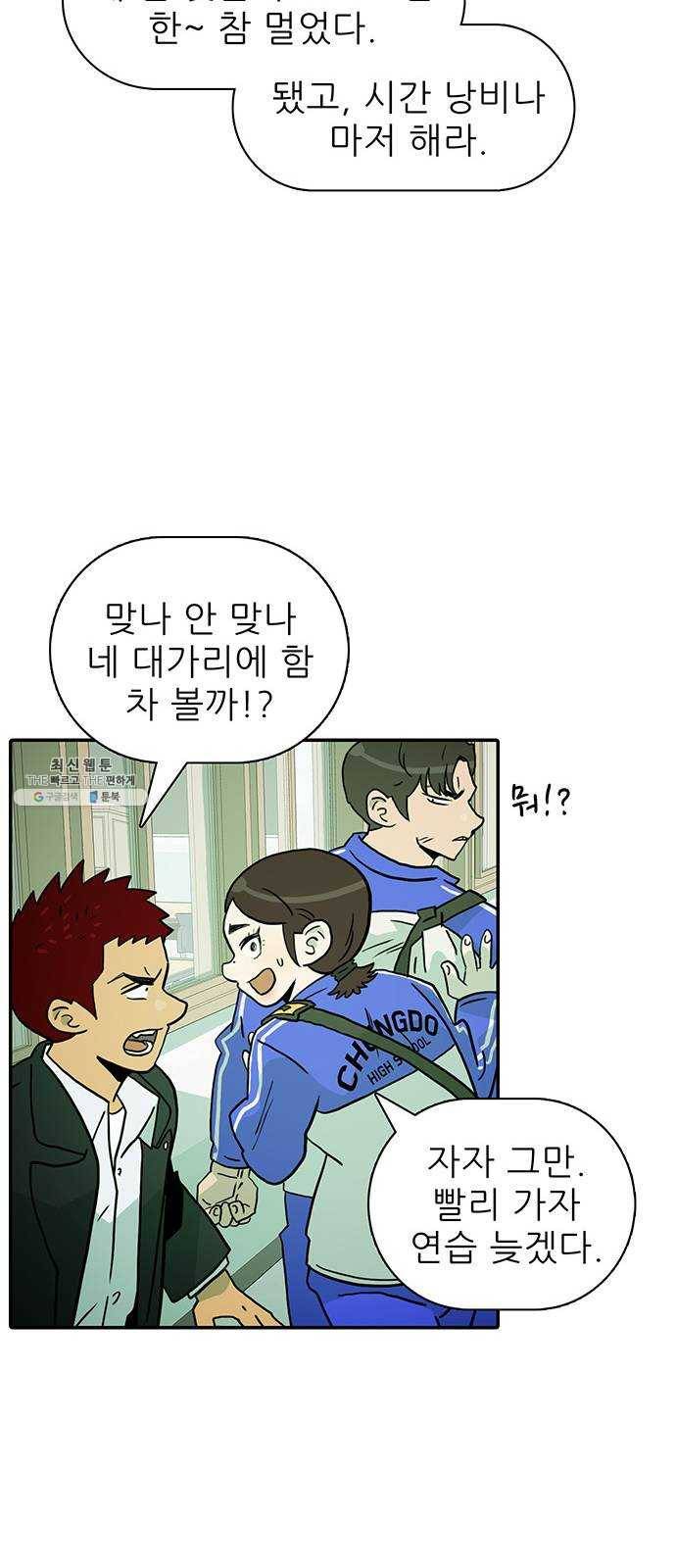 태권보이 ROUND.1 나랑 안 맞아 28