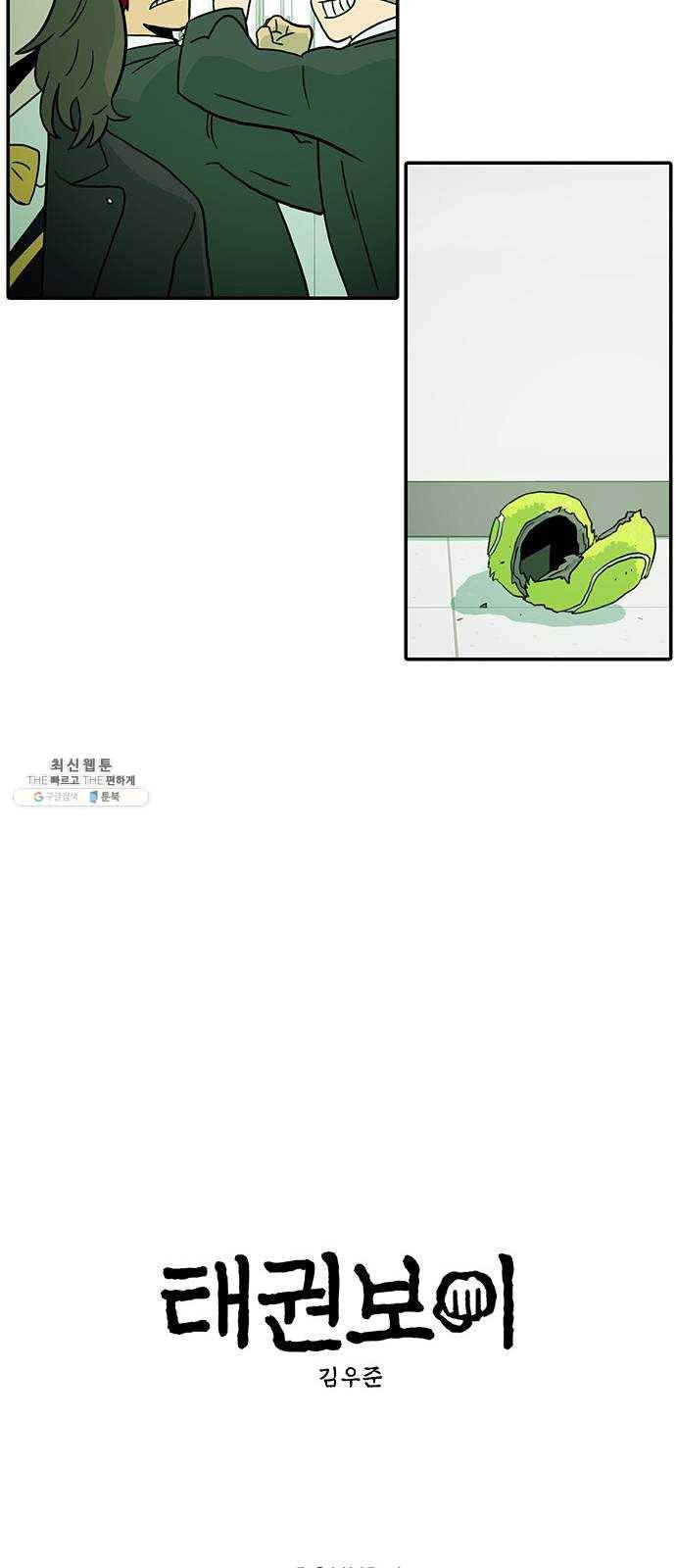 태권보이 ROUND.1 나랑 안 맞아 32