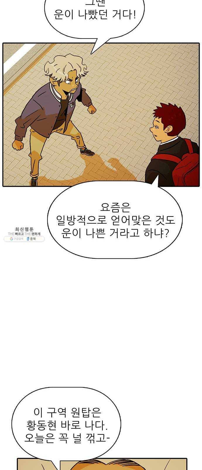 태권보이 ROUND.1 나랑 안 맞아 37