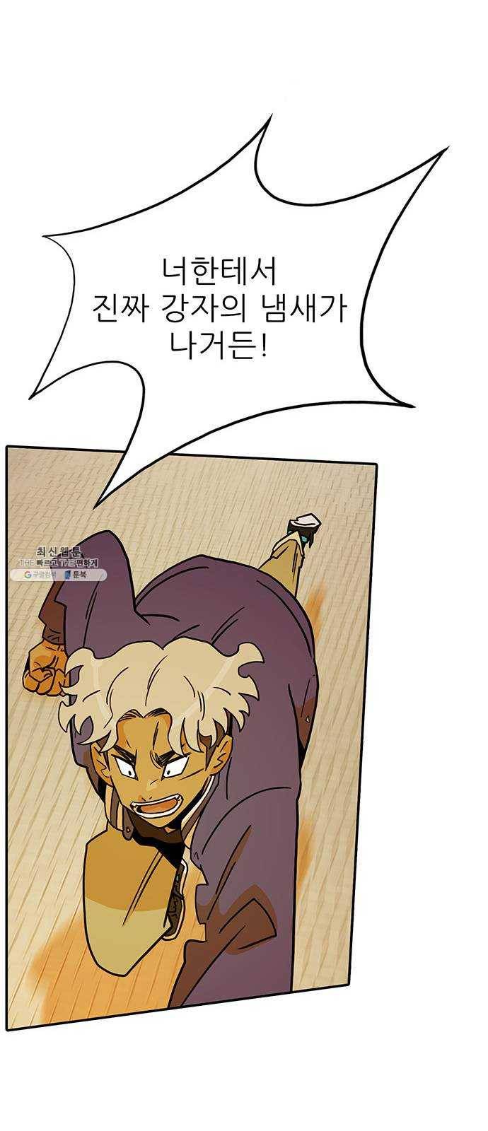 태권보이 ROUND.1 나랑 안 맞아 46