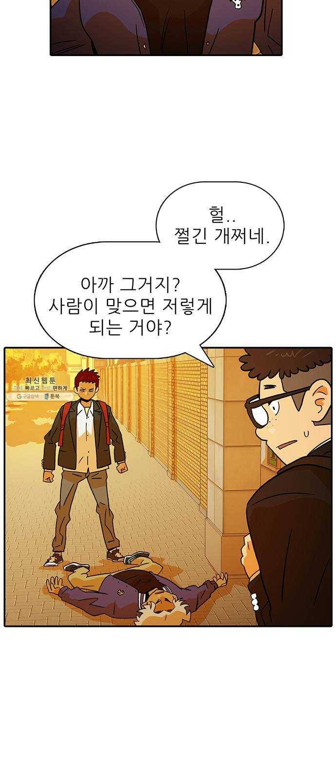 태권보이 ROUND.1 나랑 안 맞아 52