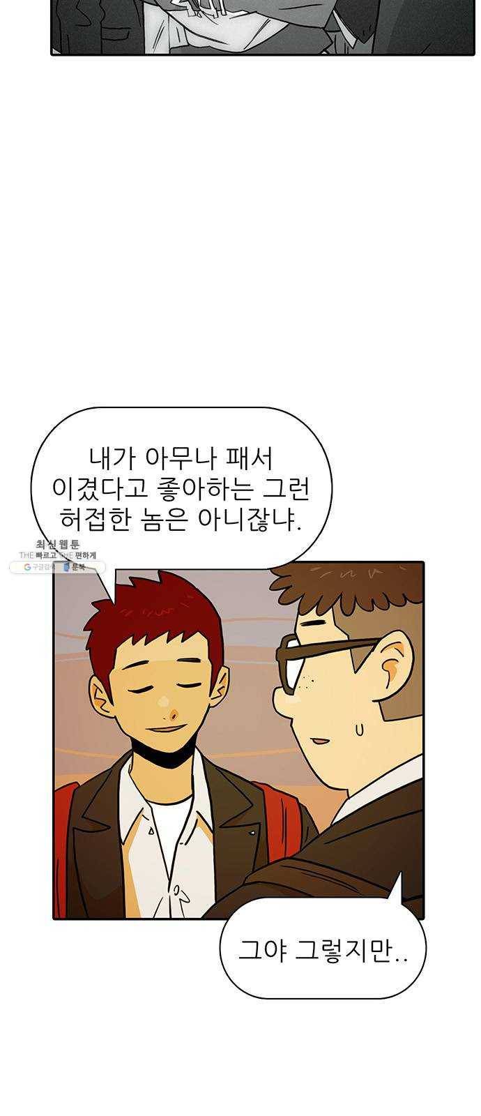 태권보이 ROUND.1 나랑 안 맞아 54