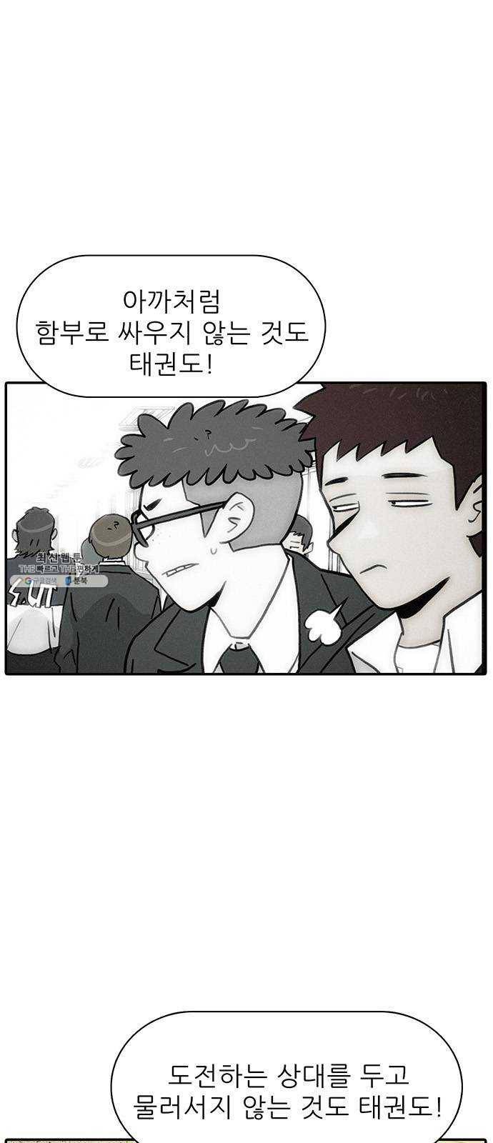 태권보이 ROUND.1 나랑 안 맞아 55