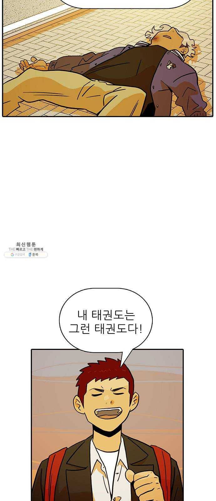 태권보이 ROUND.1 나랑 안 맞아 56