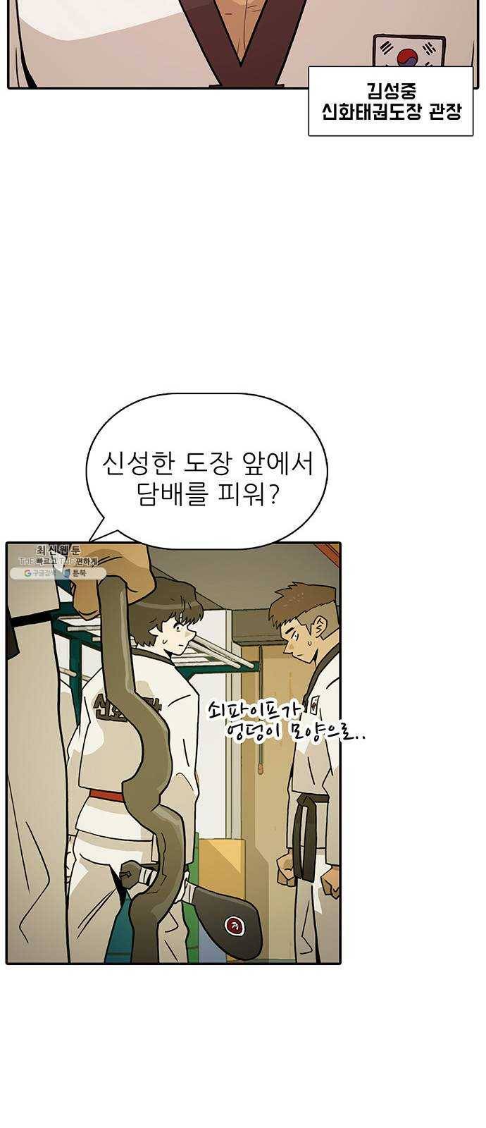 태권보이 ROUND.1 나랑 안 맞아 63
