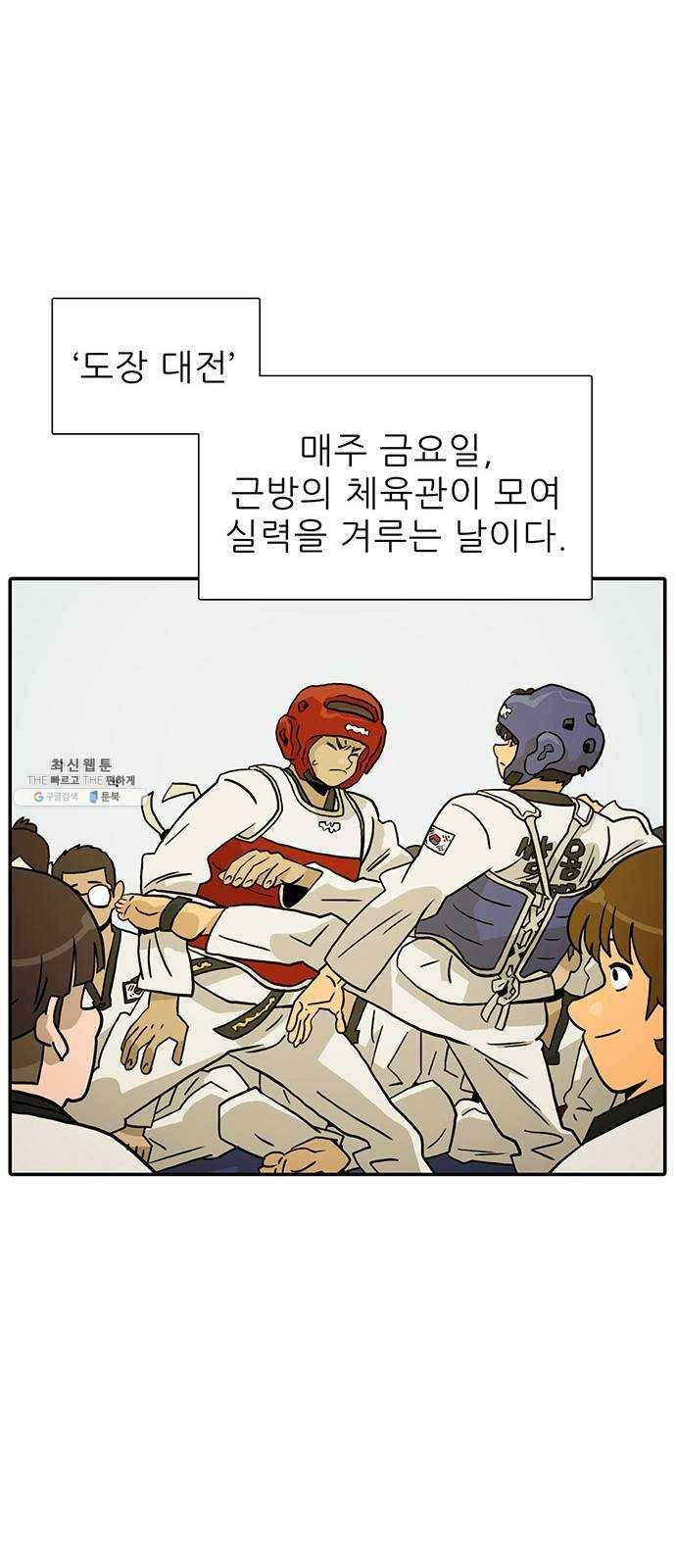 태권보이 ROUND.1 나랑 안 맞아 67