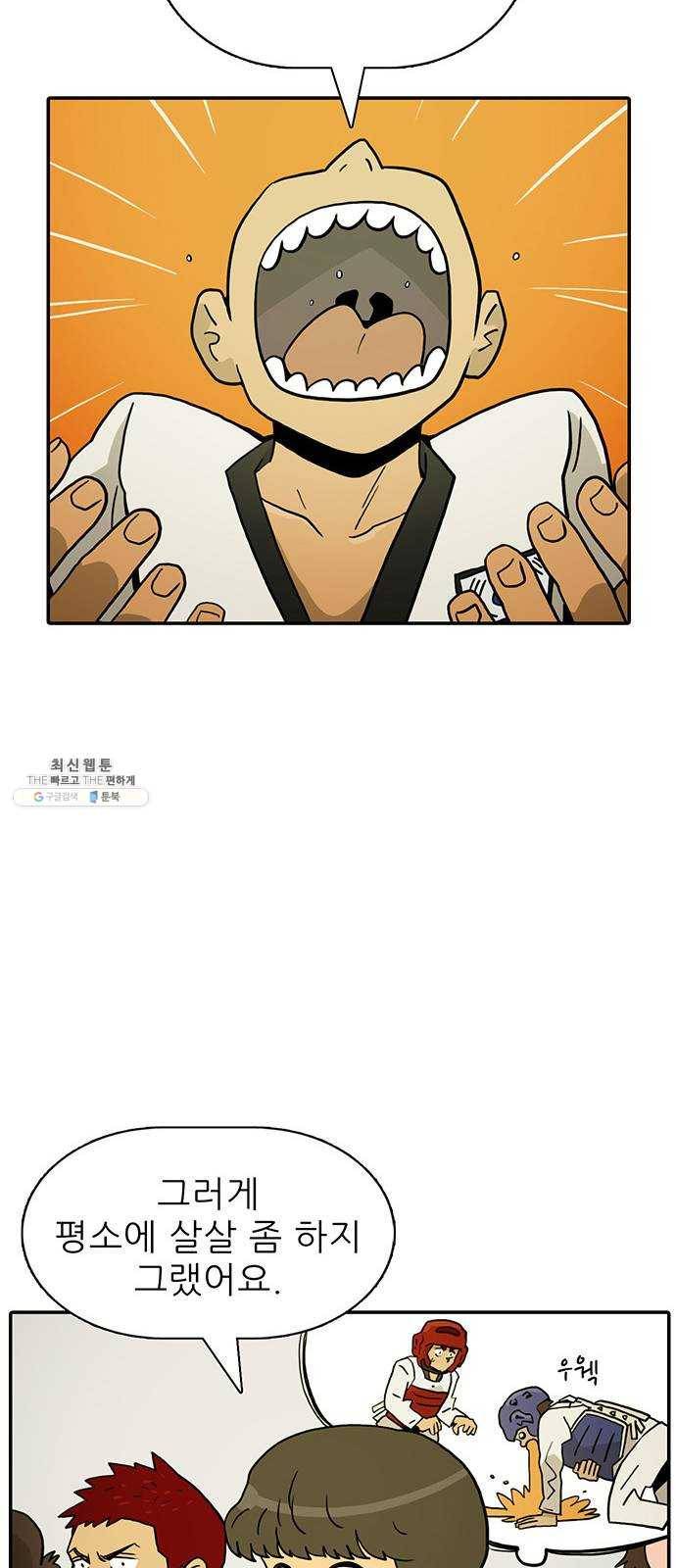 태권보이 ROUND.1 나랑 안 맞아 69