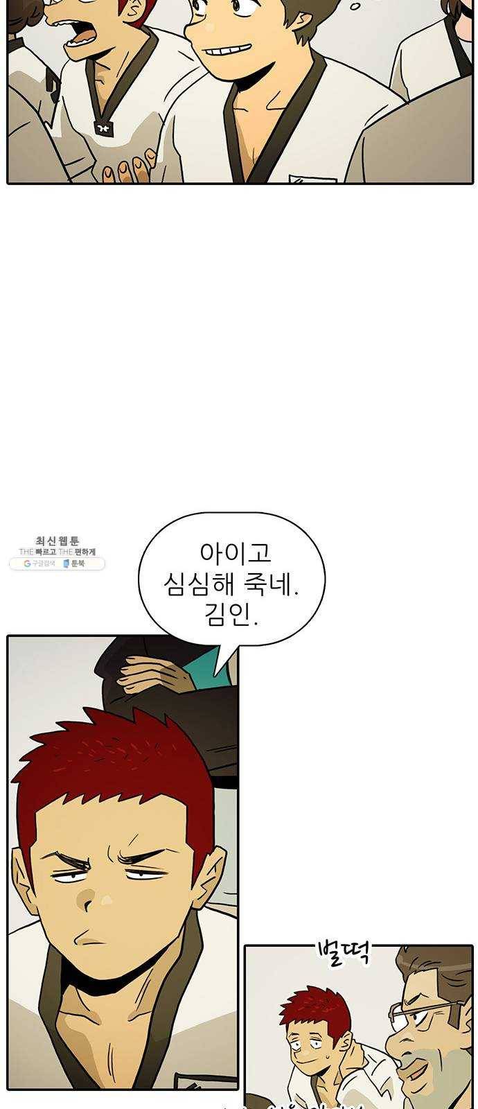 태권보이 ROUND.1 나랑 안 맞아 70