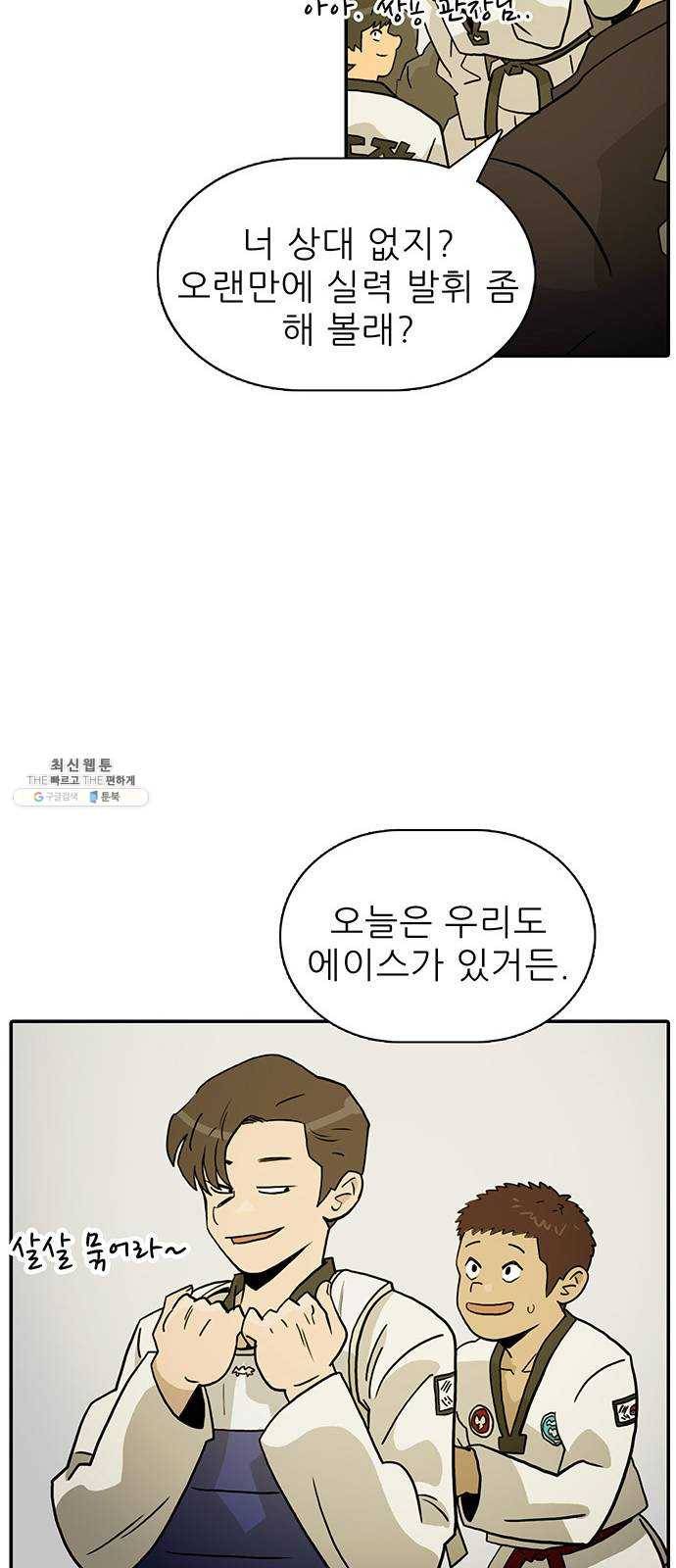 태권보이 ROUND.1 나랑 안 맞아 71