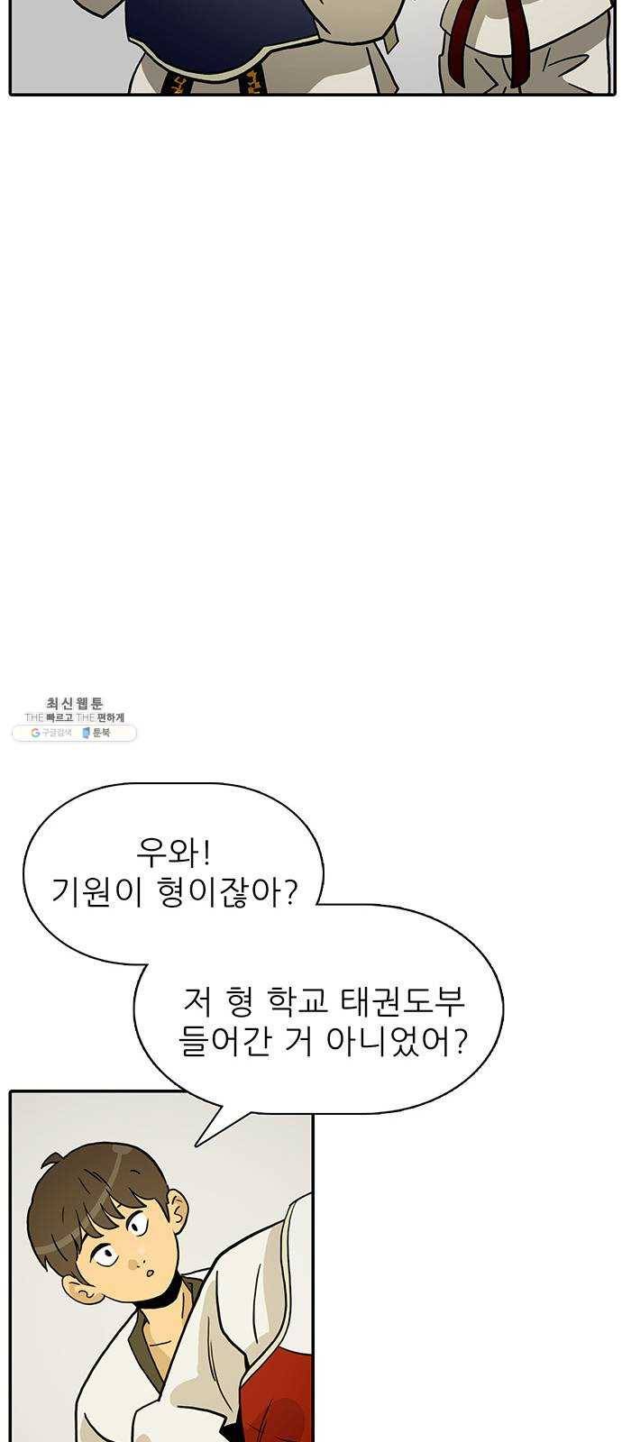 태권보이 ROUND.1 나랑 안 맞아 72