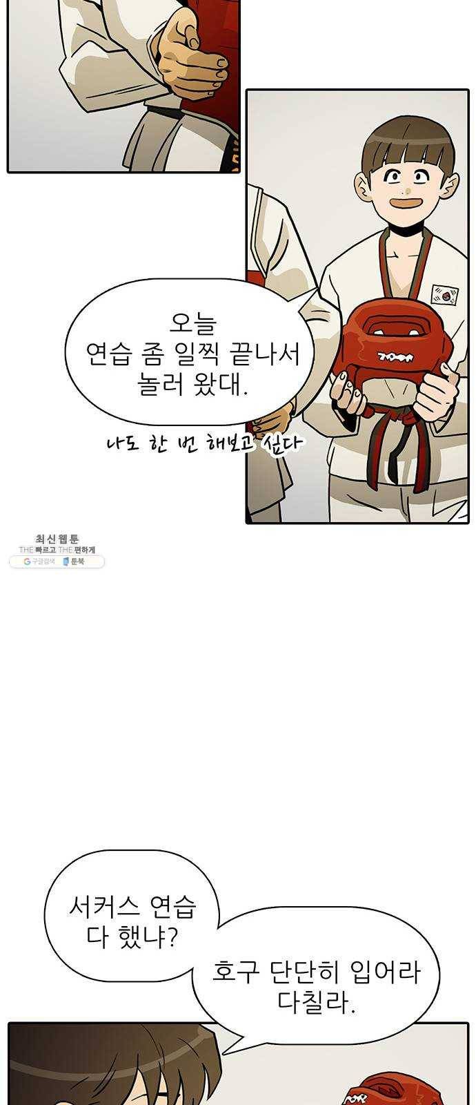 태권보이 ROUND.1 나랑 안 맞아 73