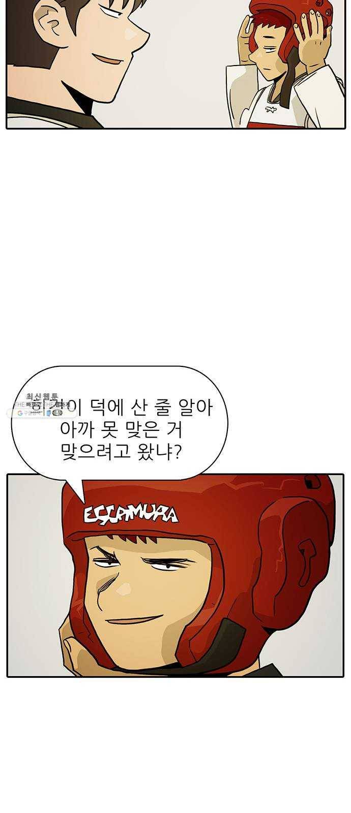 태권보이 ROUND.1 나랑 안 맞아 74