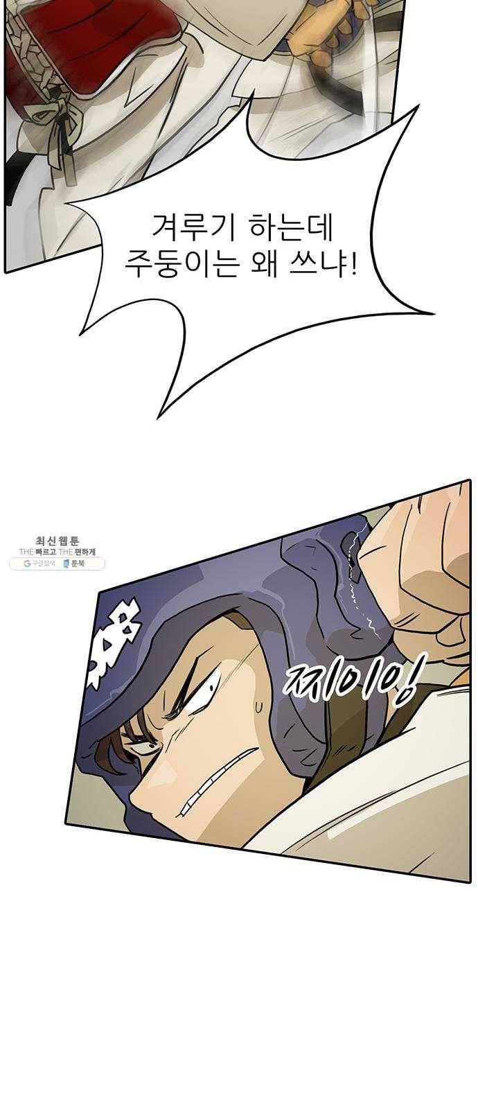 태권보이 ROUND.1 나랑 안 맞아 77