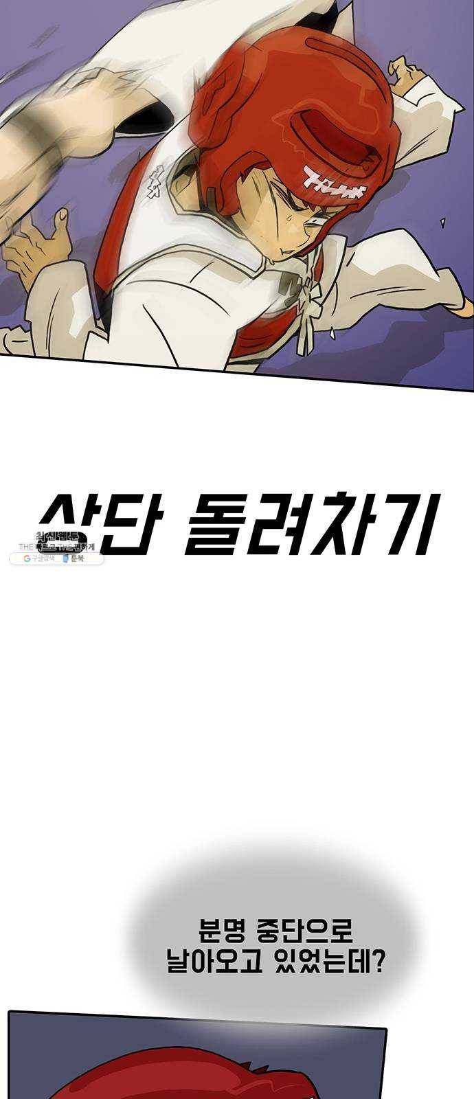 태권보이 ROUND.1 나랑 안 맞아 81