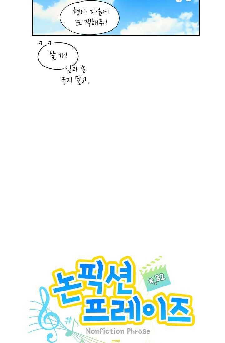논픽션 프레이즈 32화 12