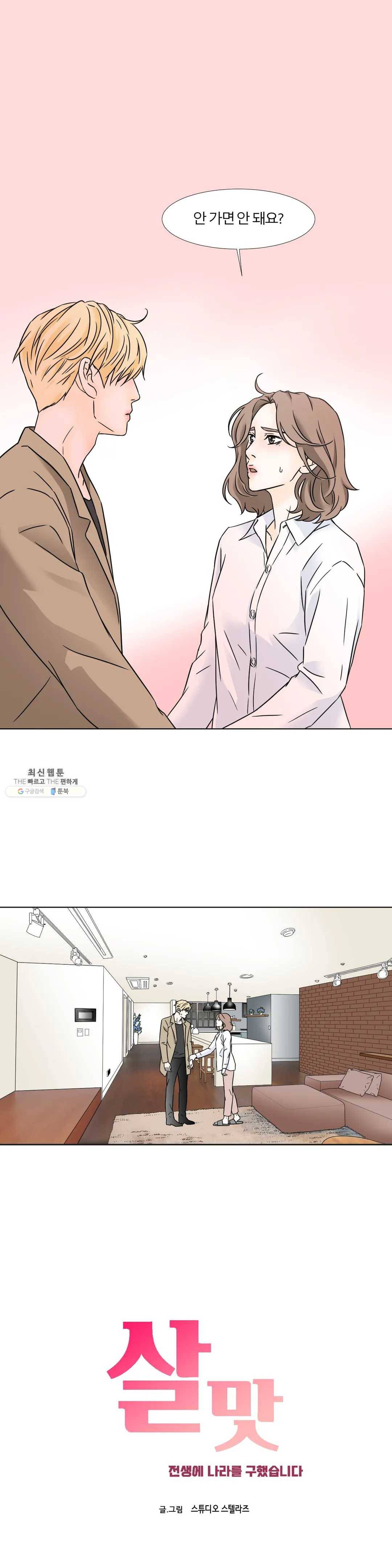 살맛 : 전생에 나라를 구했습니다 11화 1