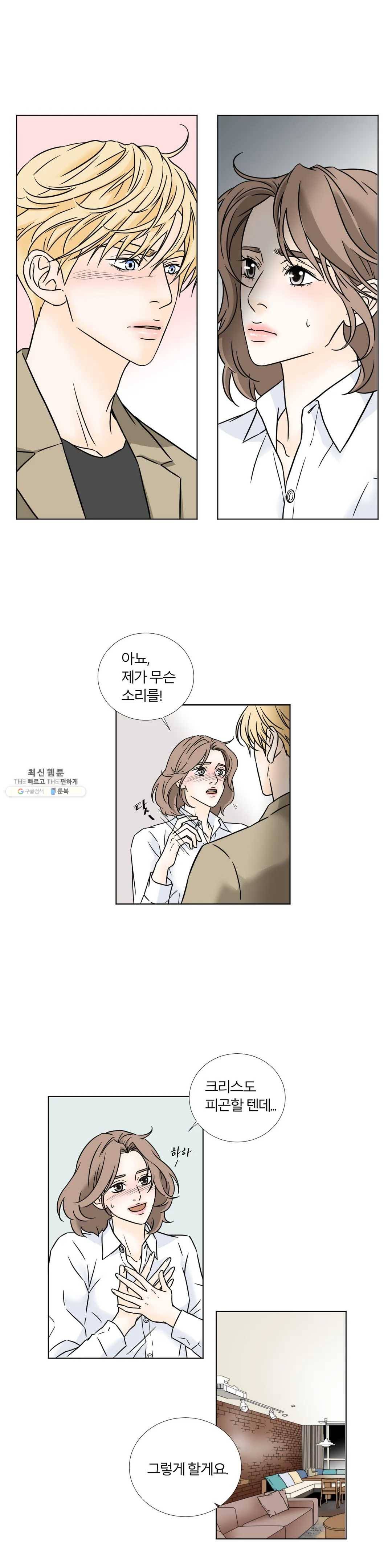 살맛 : 전생에 나라를 구했습니다 11화 2