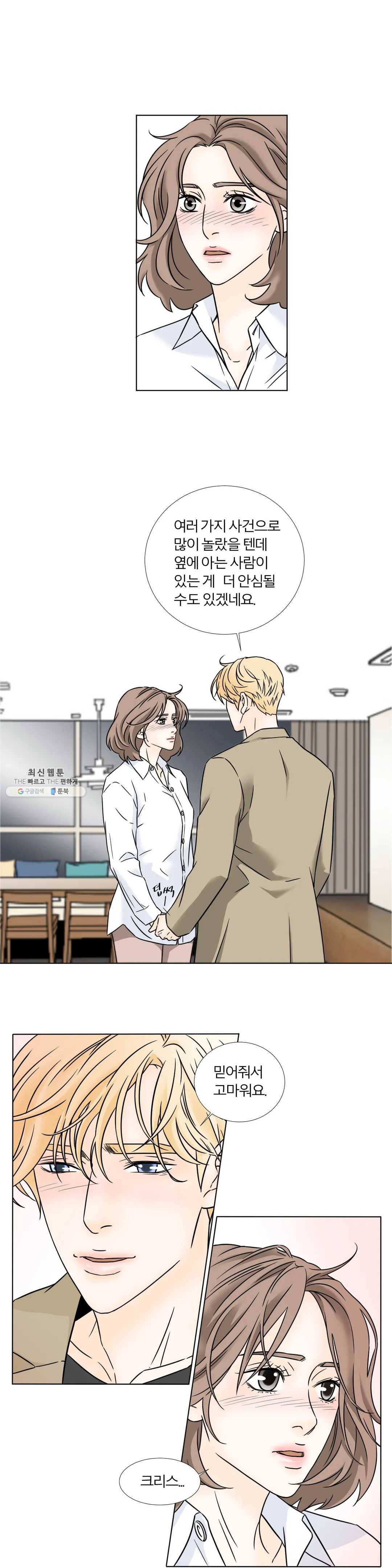 살맛 : 전생에 나라를 구했습니다 11화 3