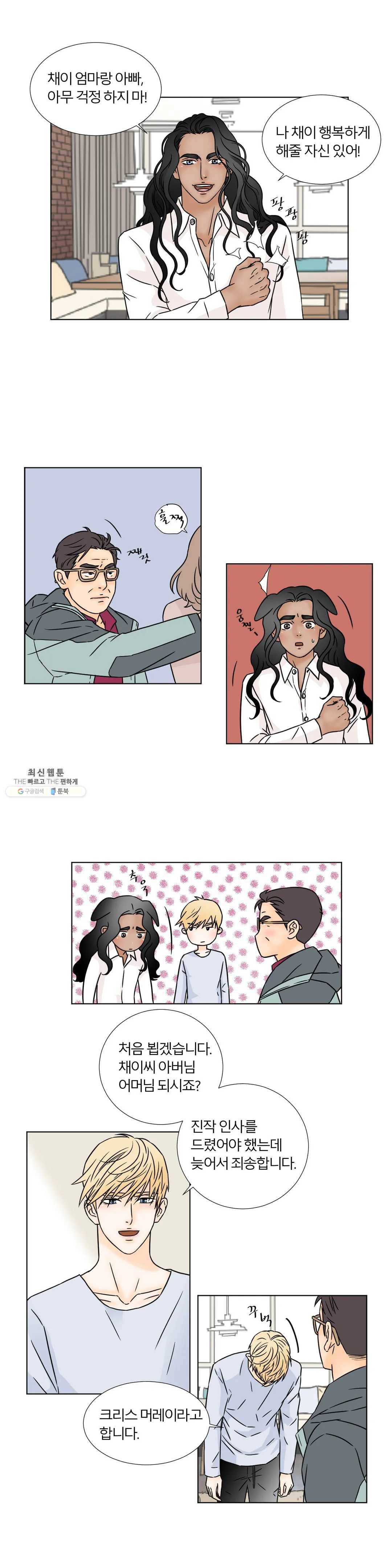 살맛 : 전생에 나라를 구했습니다 21화 2