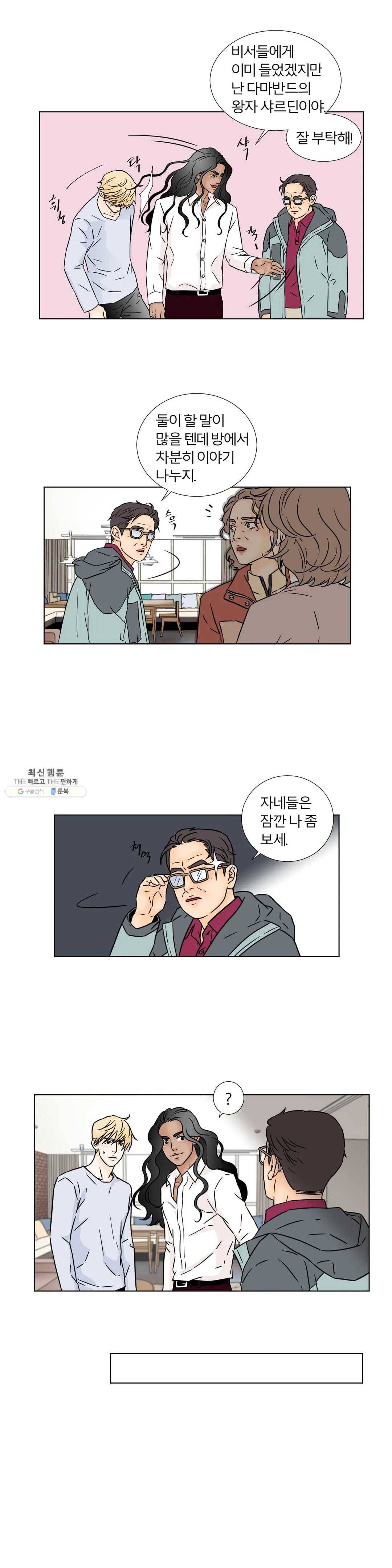 살맛 : 전생에 나라를 구했습니다 21화 3