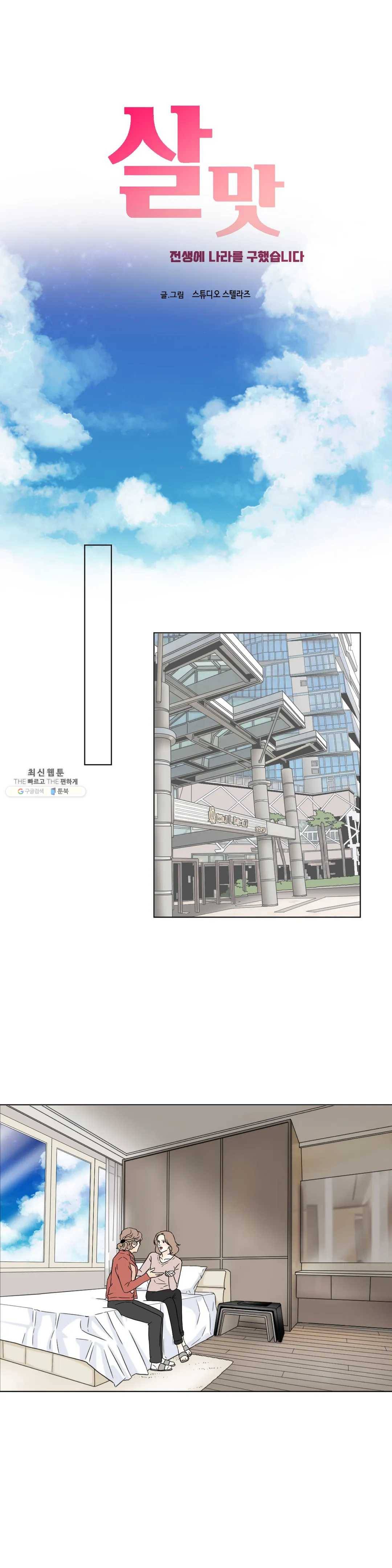 살맛 : 전생에 나라를 구했습니다 21화 4