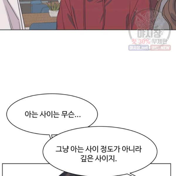 전지적 짝사랑 시점 77화 4