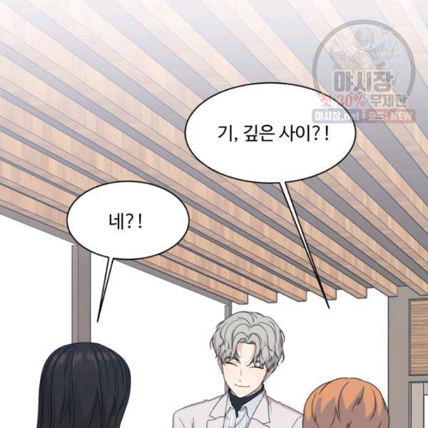 전지적 짝사랑 시점 77화 6