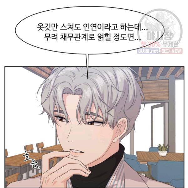 전지적 짝사랑 시점 77화 8