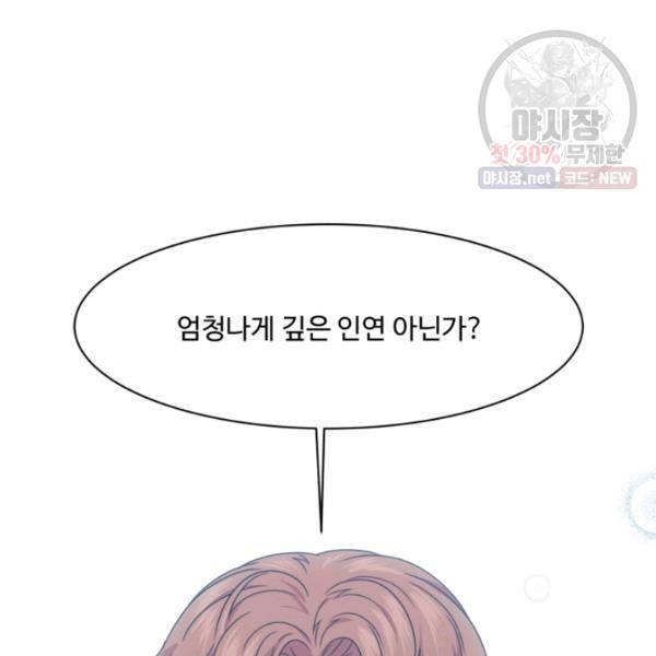 전지적 짝사랑 시점 77화 9