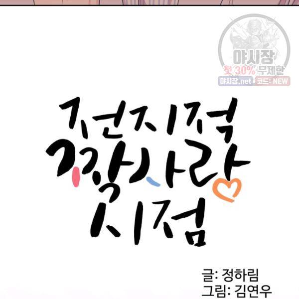 전지적 짝사랑 시점 77화 11
