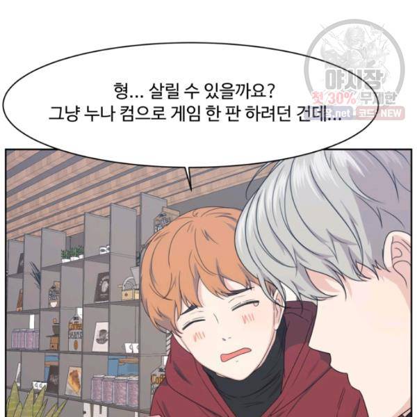 전지적 짝사랑 시점 77화 15