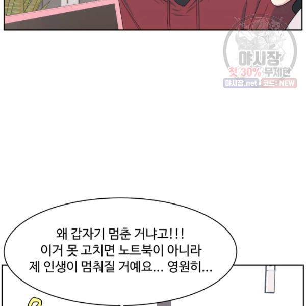 전지적 짝사랑 시점 77화 16