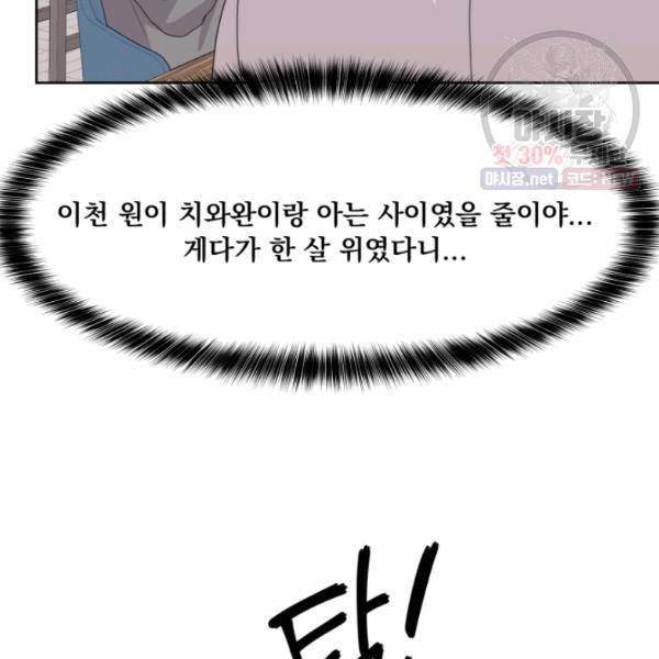 전지적 짝사랑 시점 77화 20