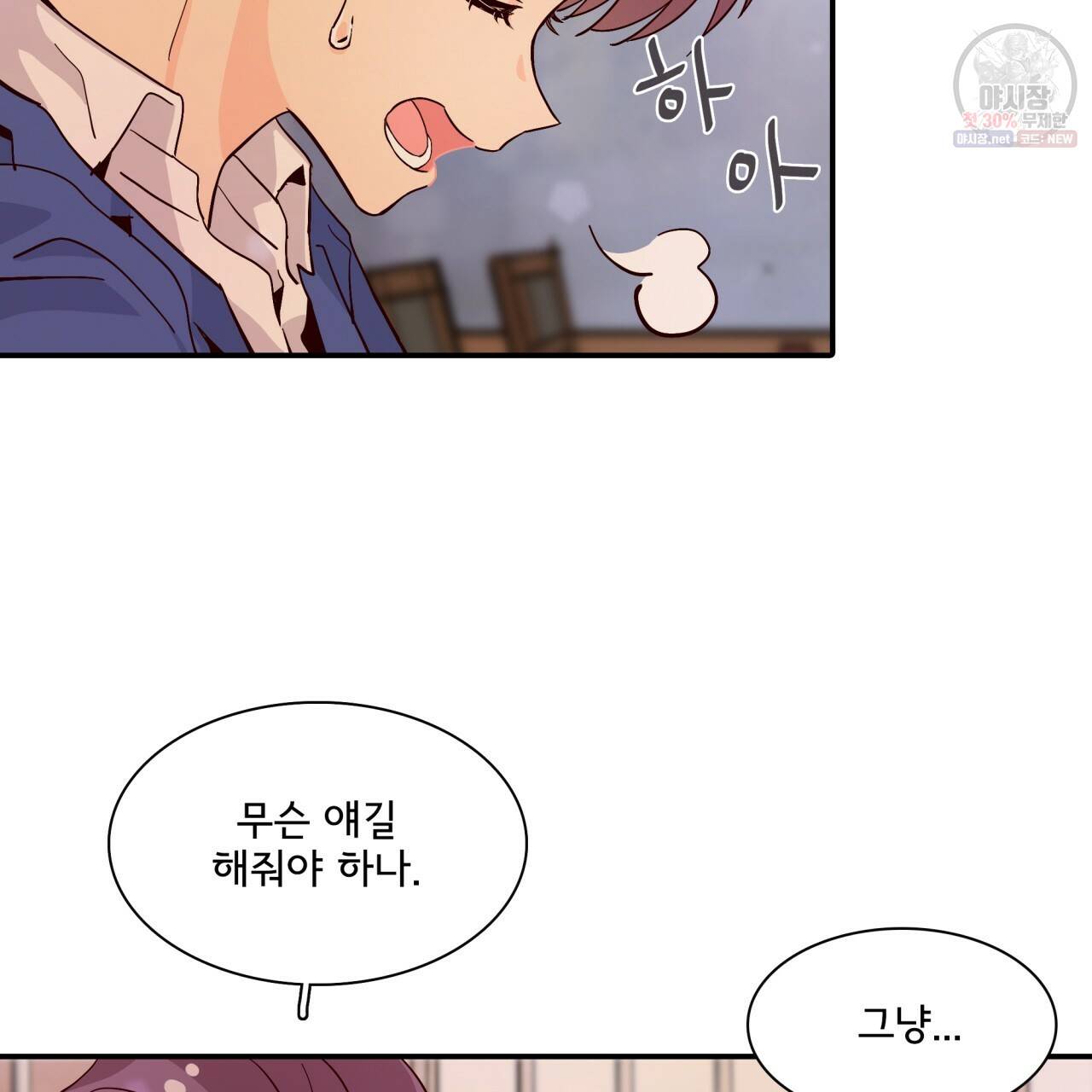 시간의 계단 56화 5