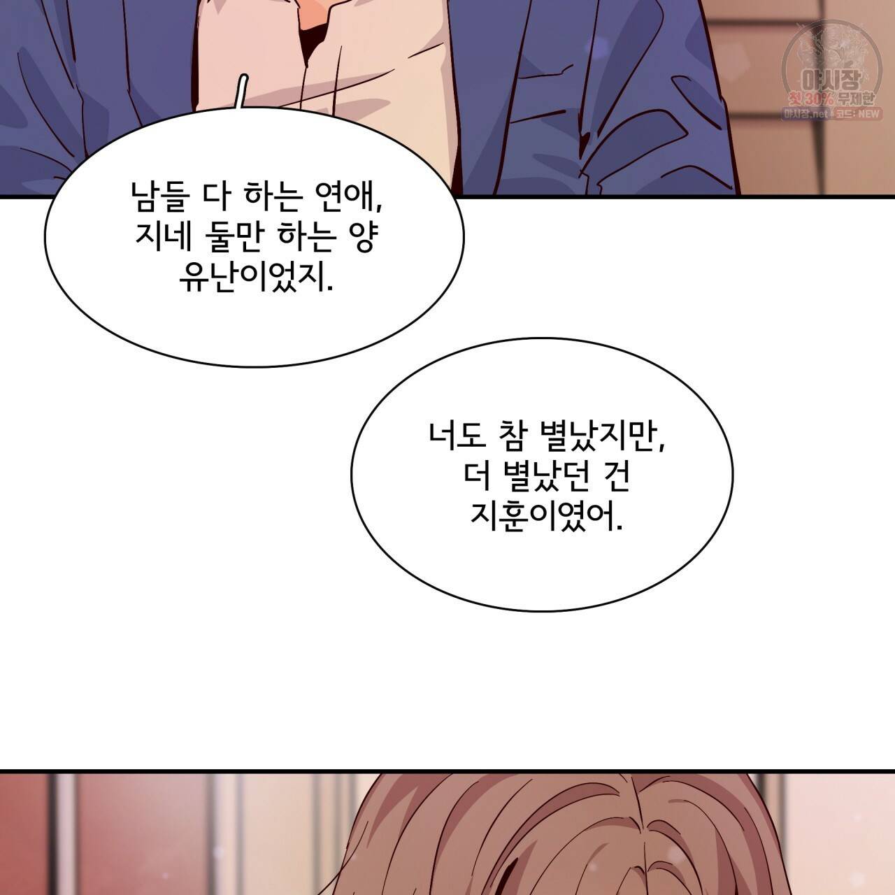 시간의 계단 56화 9