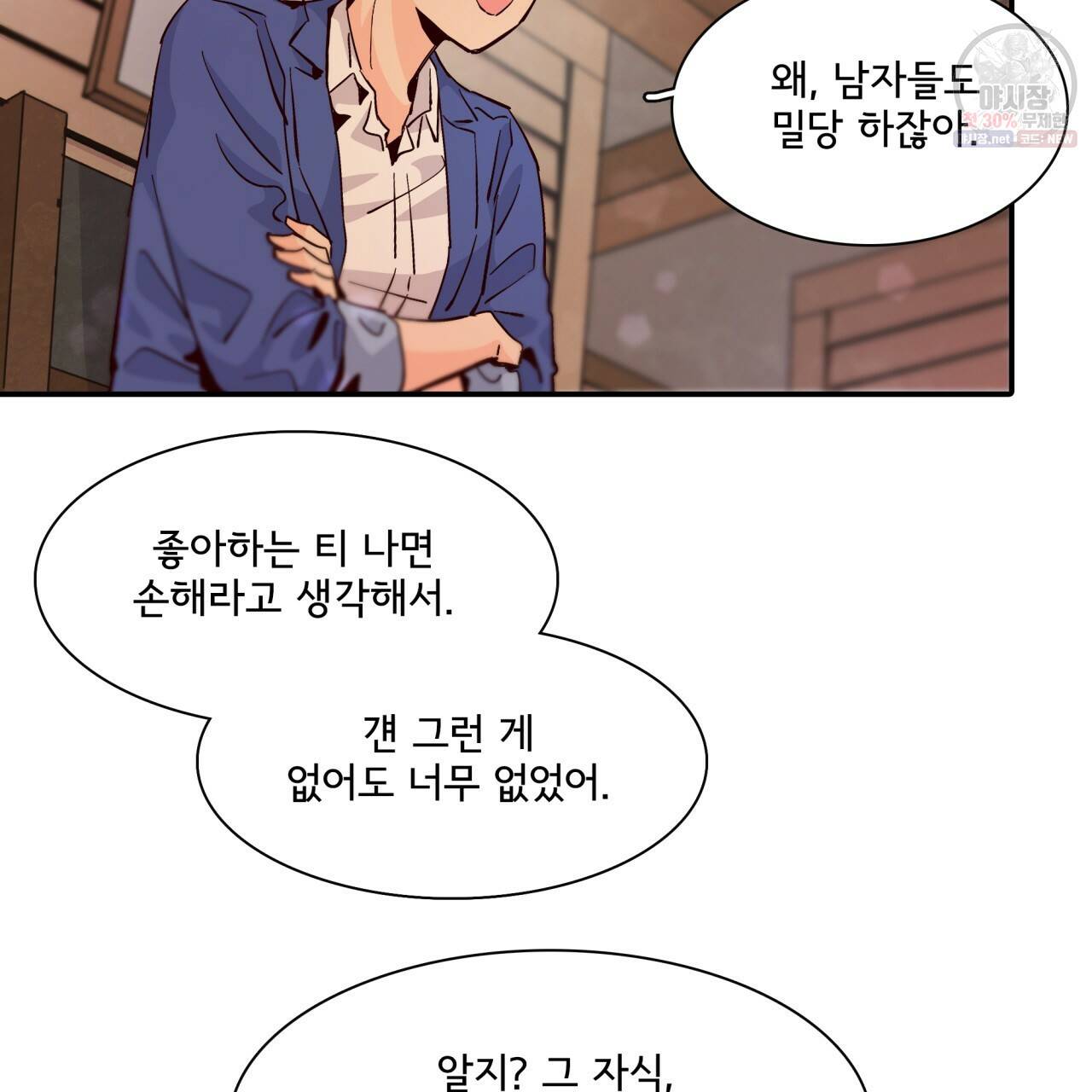 시간의 계단 56화 14