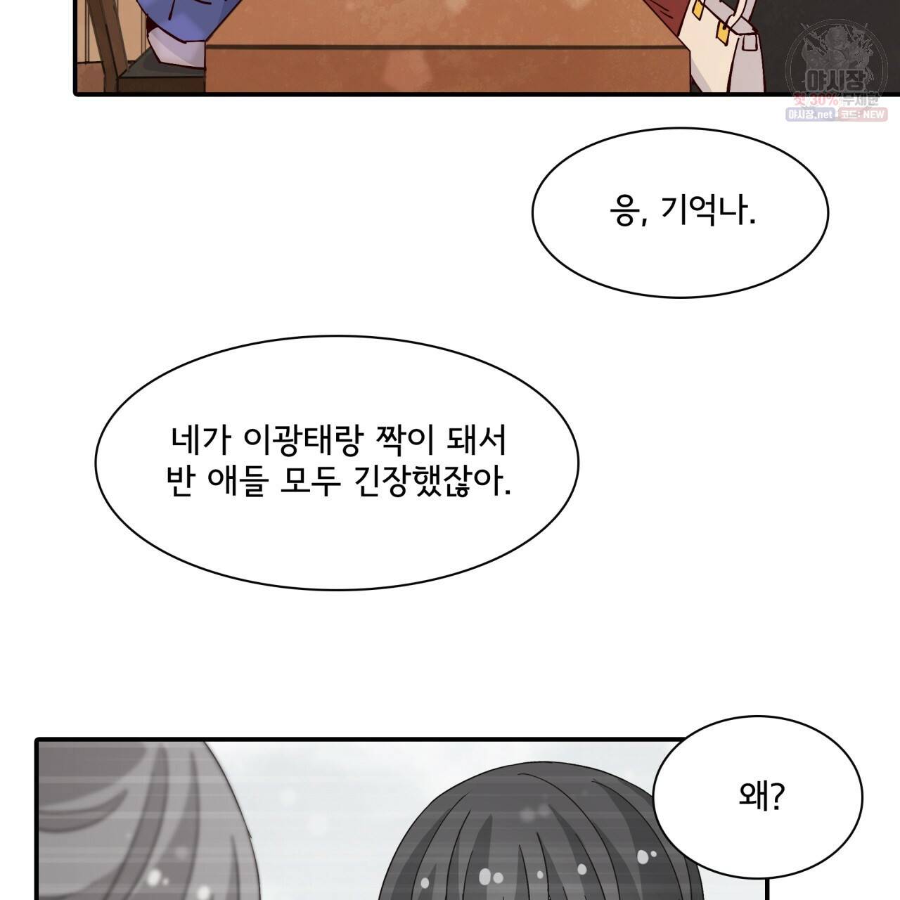 시간의 계단 56화 16