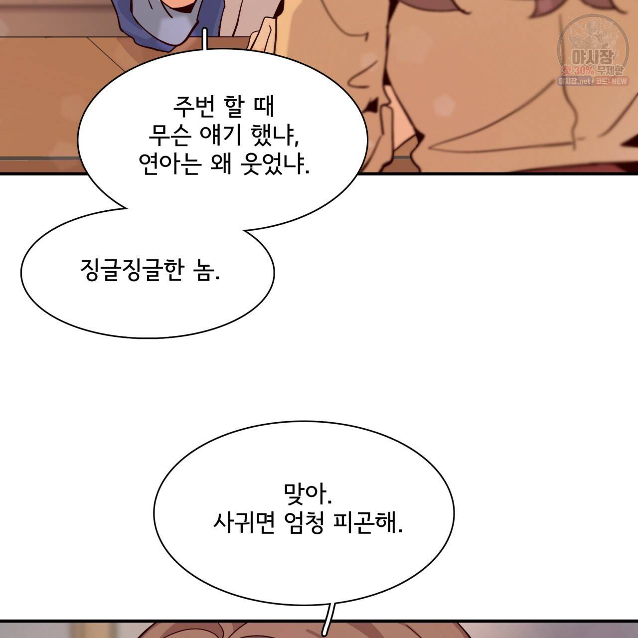 시간의 계단 56화 22
