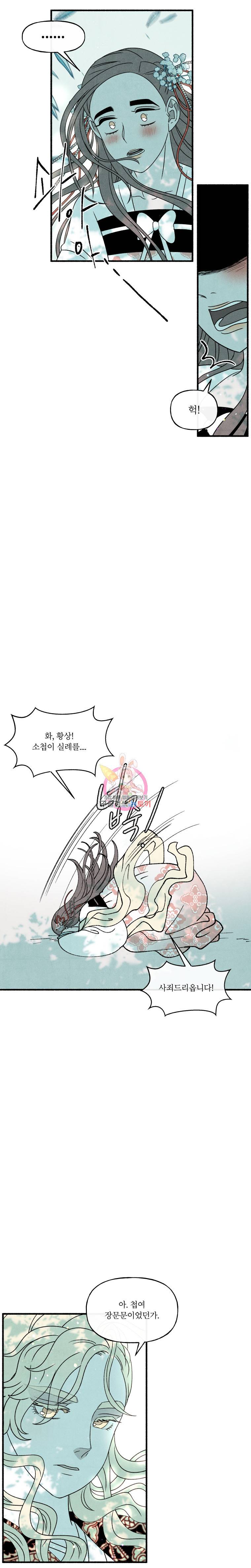 후궁공략 53화 1